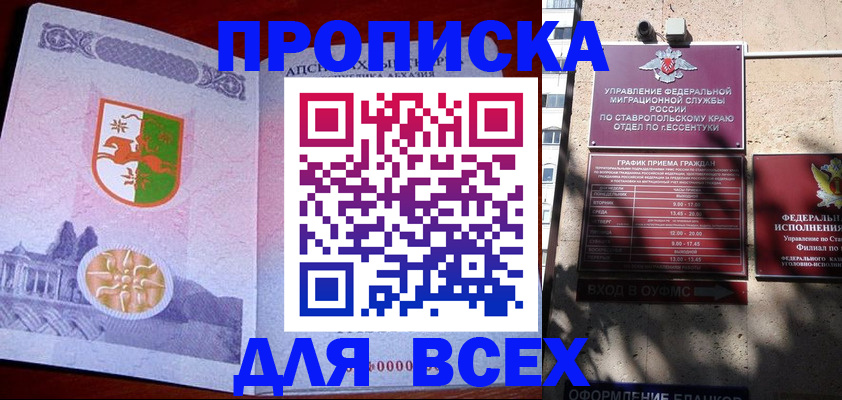 прописка регистрация в Заполярном